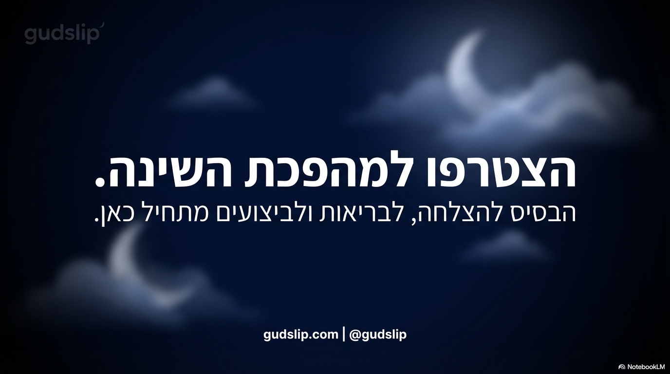 השוואה: GudSlip מול מגן פה