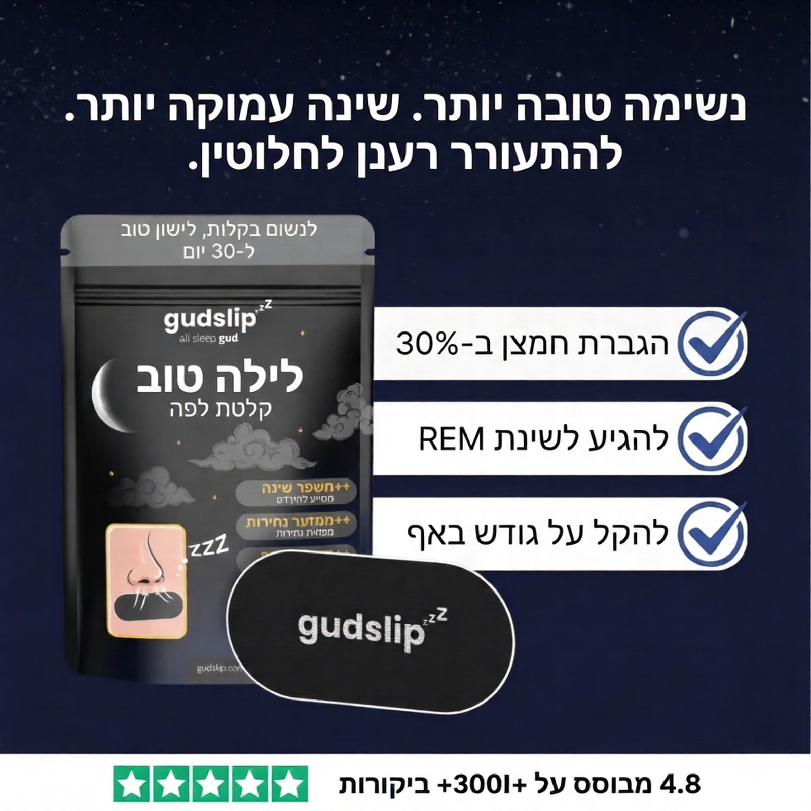 היתרונות של GudSlip לשינה — הגברת חמצן, שינת REM, נשימה דרך האף