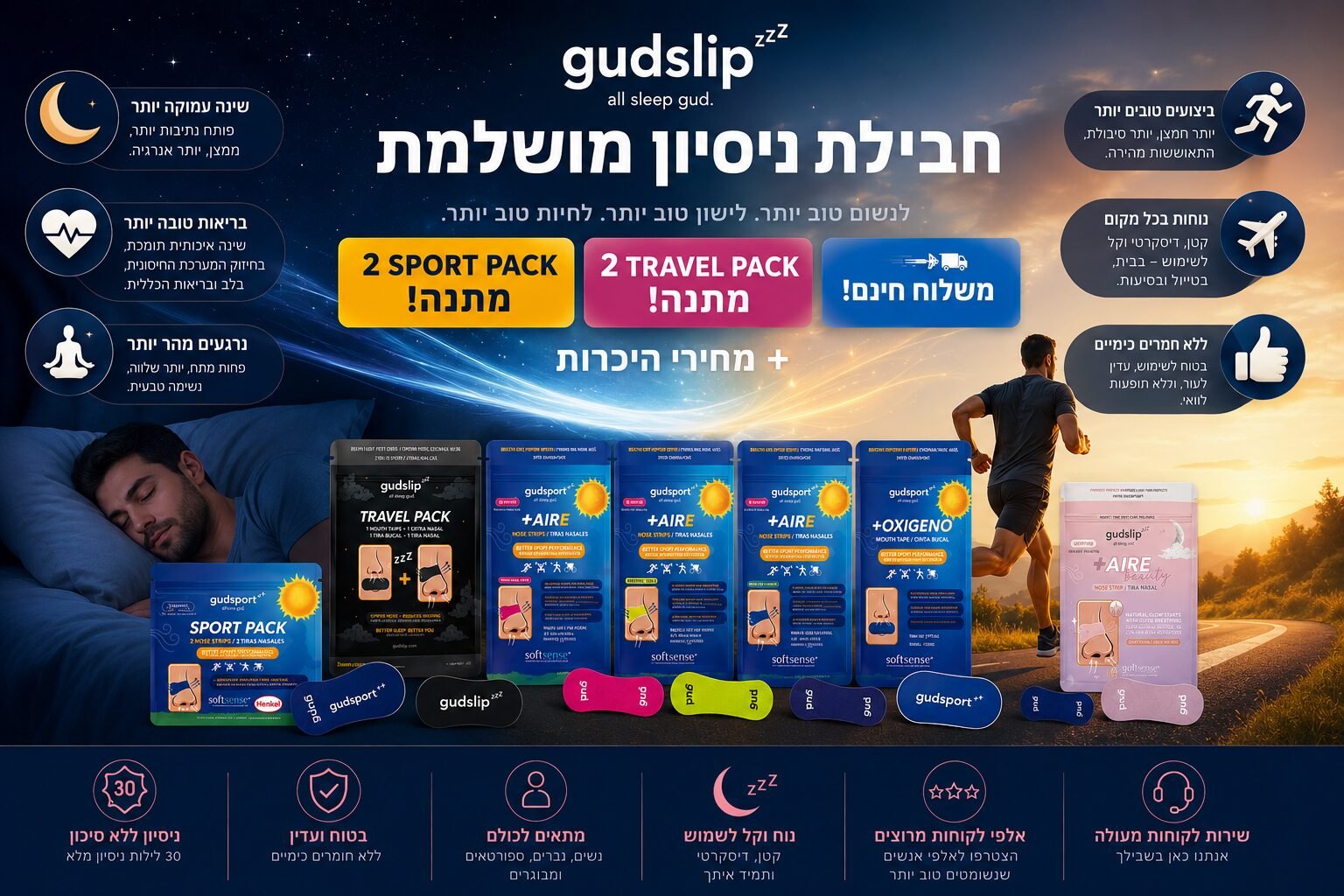 GudSlip First Try Pack