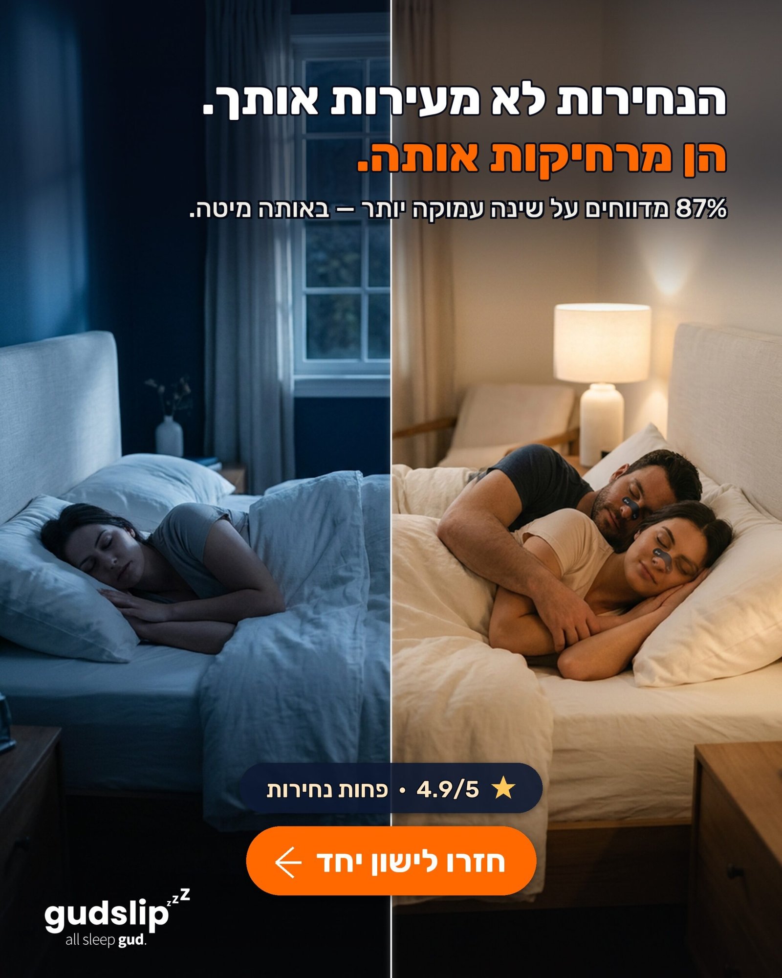 שינה רציפה עם מדבקת אף