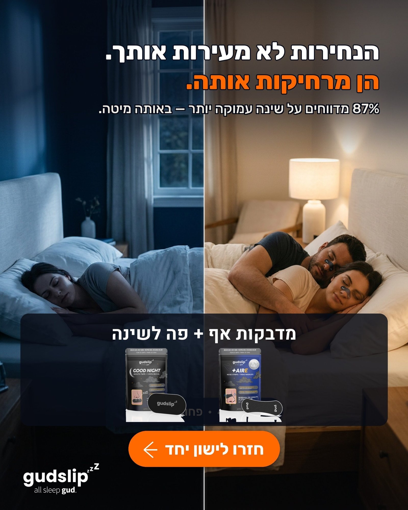 מדבקות GudSlip