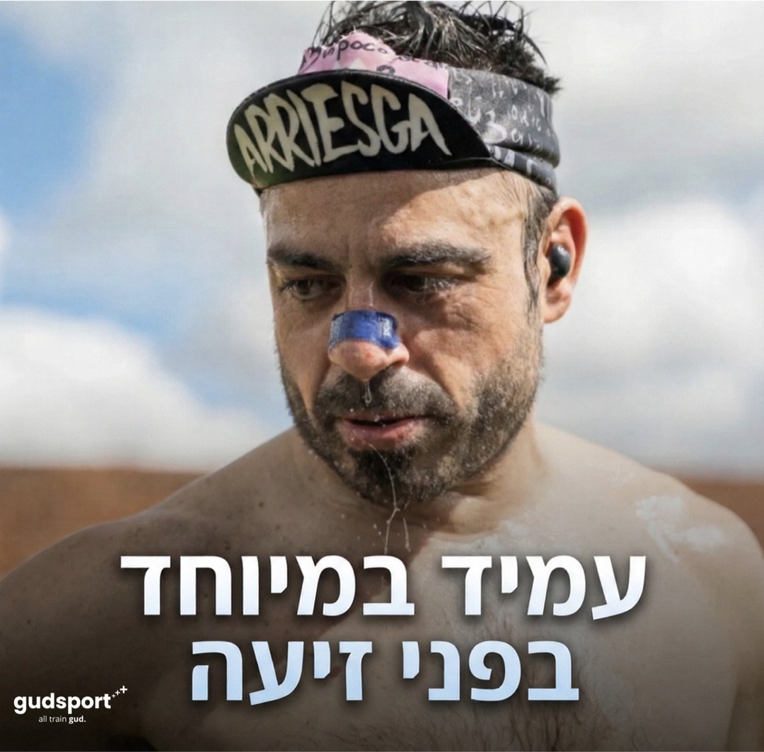 GudSport מדבקות אף לאתלטים — נשימה תחת עומס
