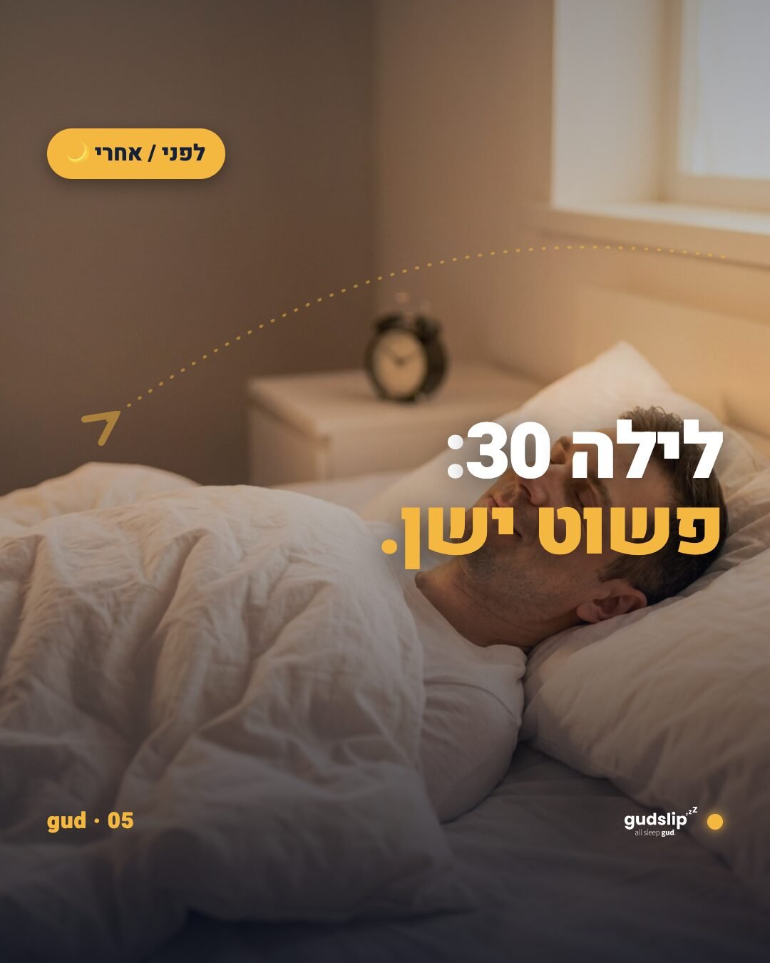 נשימת לילה