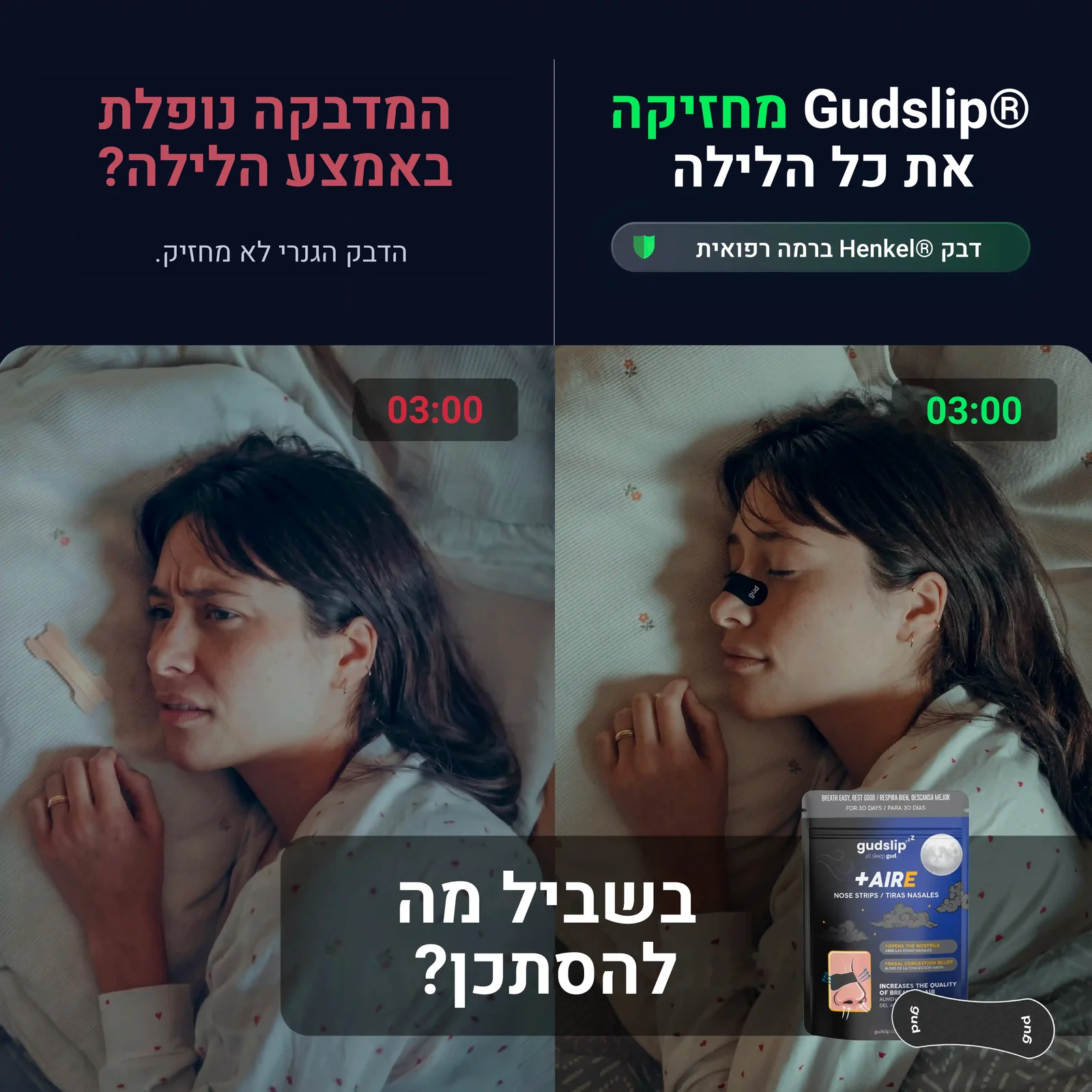 מדבקות אף לשינה GudSlip — תמונה 6