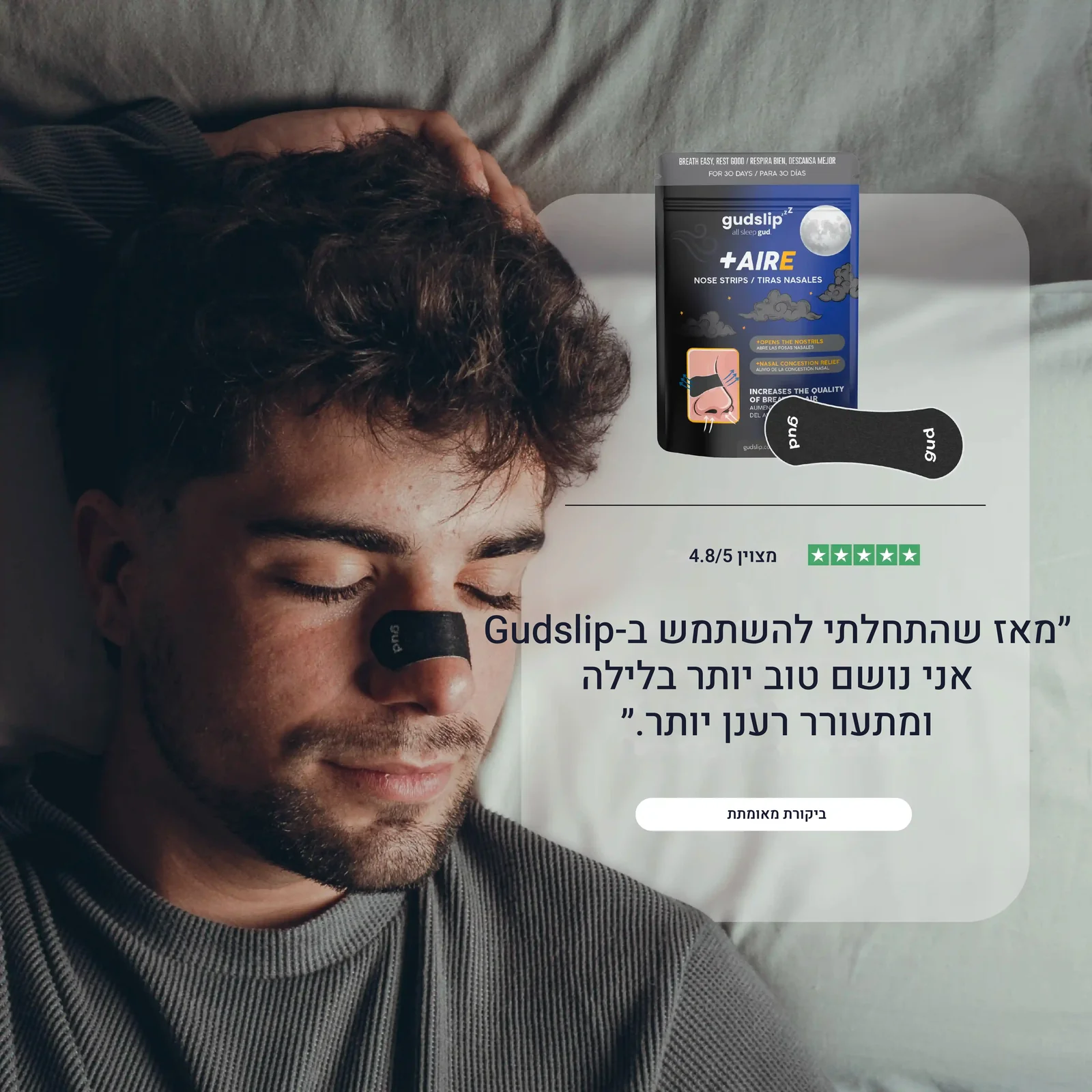 מדבקות אף לשינה GudSlip — תמונה 11