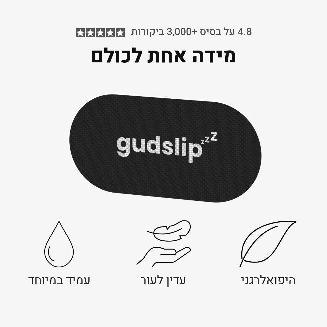 מדבקות פה לשינה GudSlip — תמונה 4