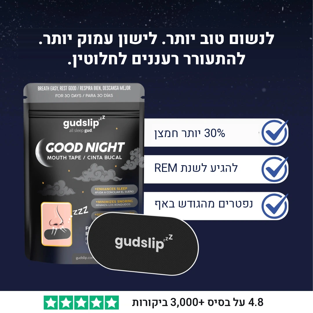 מדבקות פה לשינה GudSlip — תמונה 10