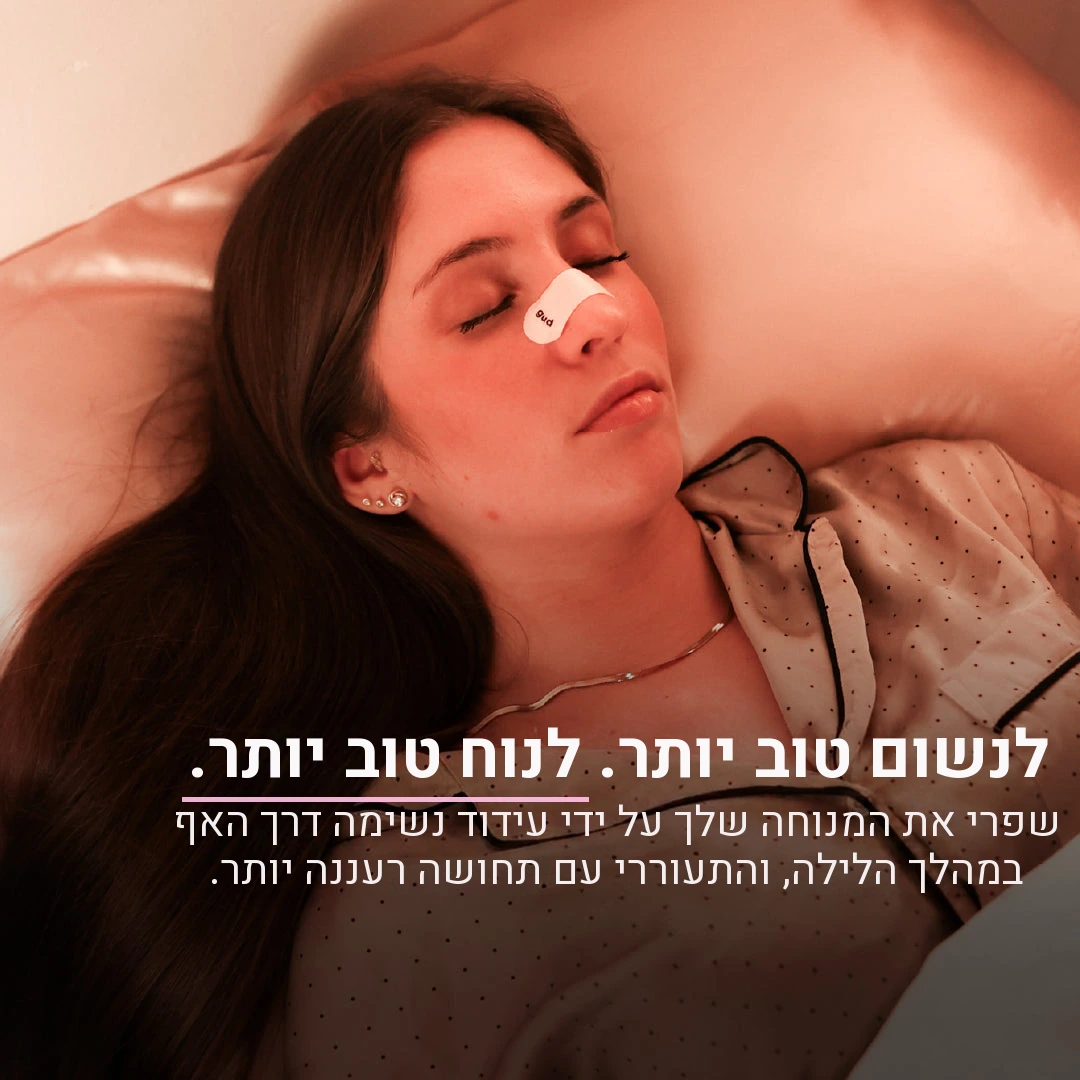 מדבקות אף לשינה GudSlip Rose — תמונה 2