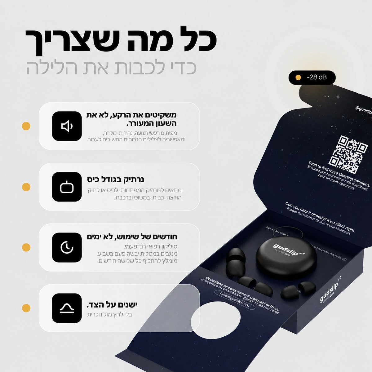 אטמי אוזניים לשינה GudSlip — תמונה 2