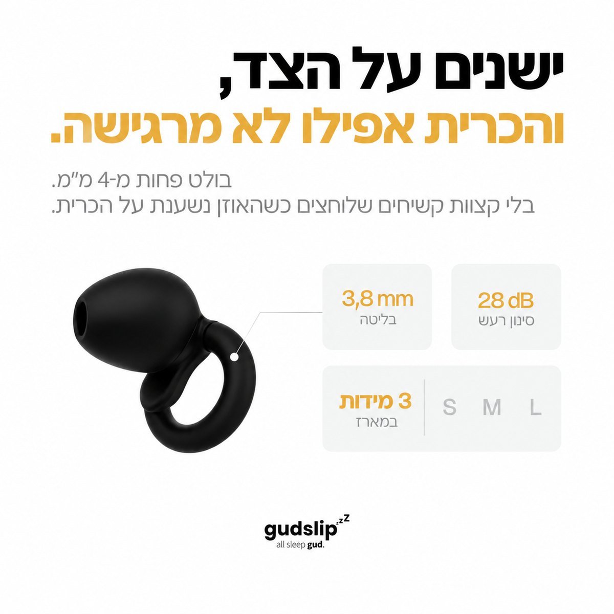 אטמי אוזניים לשינה GudSlip — תמונה 3