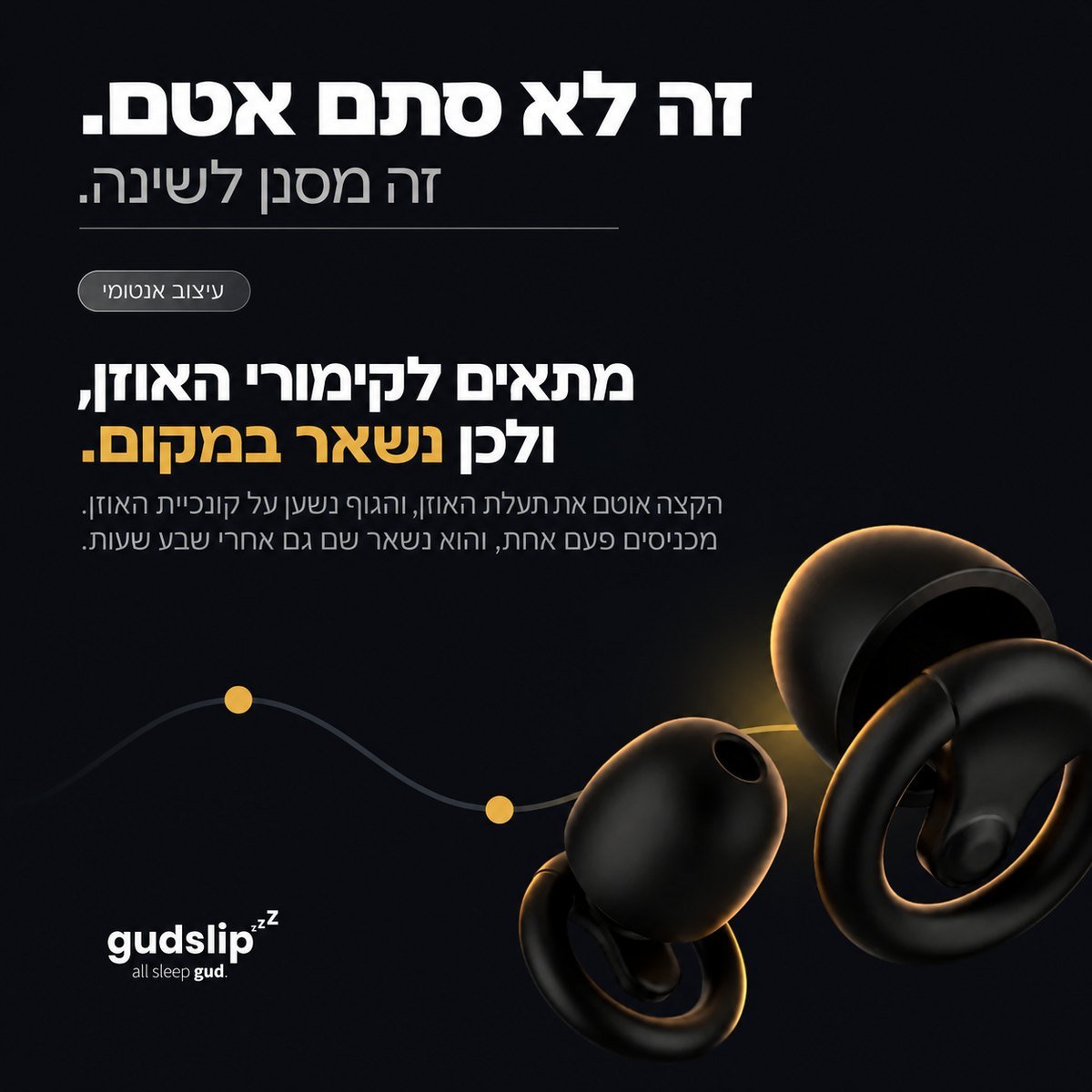 אטמי אוזניים לשינה GudSlip — תמונה 10