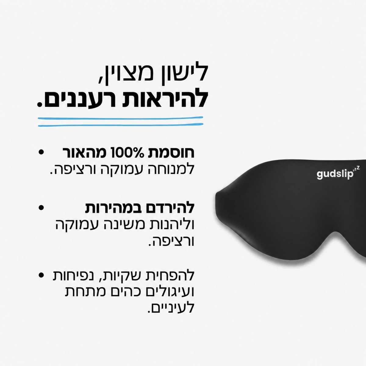 כיסוי עיניים לשינה GudSlip — תמונה 3