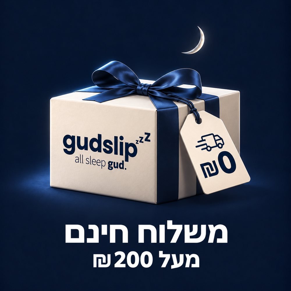 משלוח חינם מעל ₪200 — חבילת GudSlip